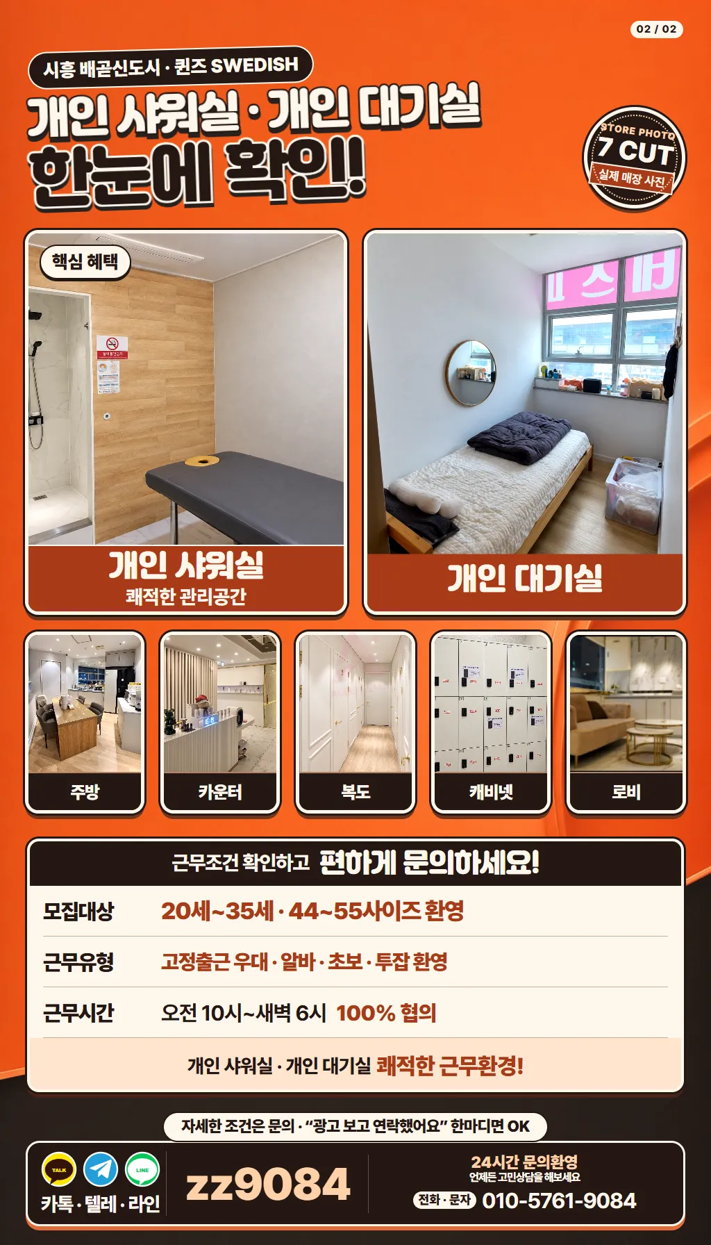 퀸즈 구인광고 이미지