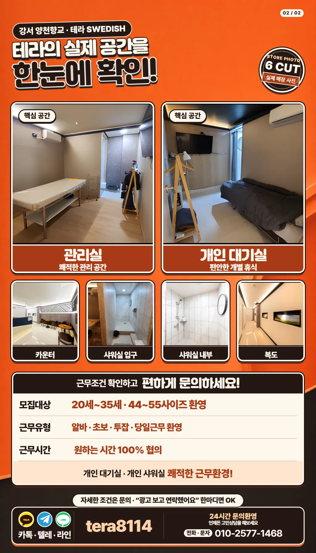 테라 구인광고 이미지