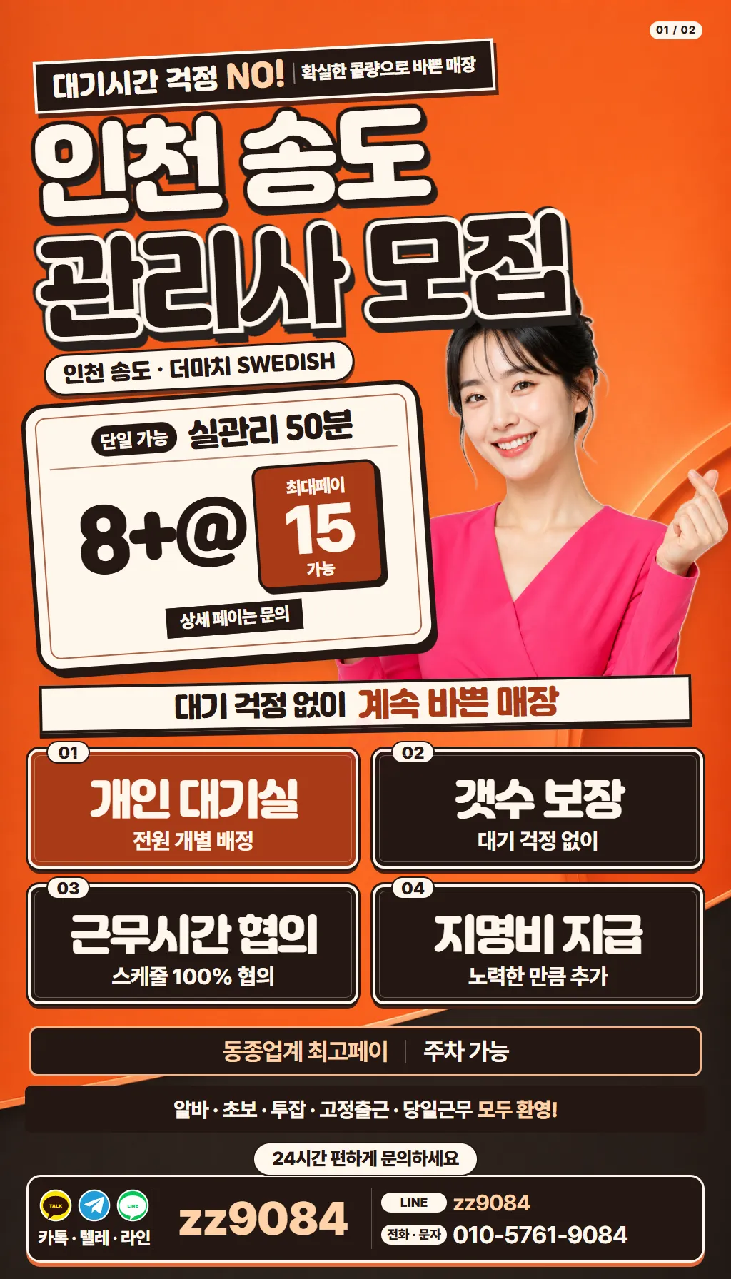더마치송도 구인광고 이미지