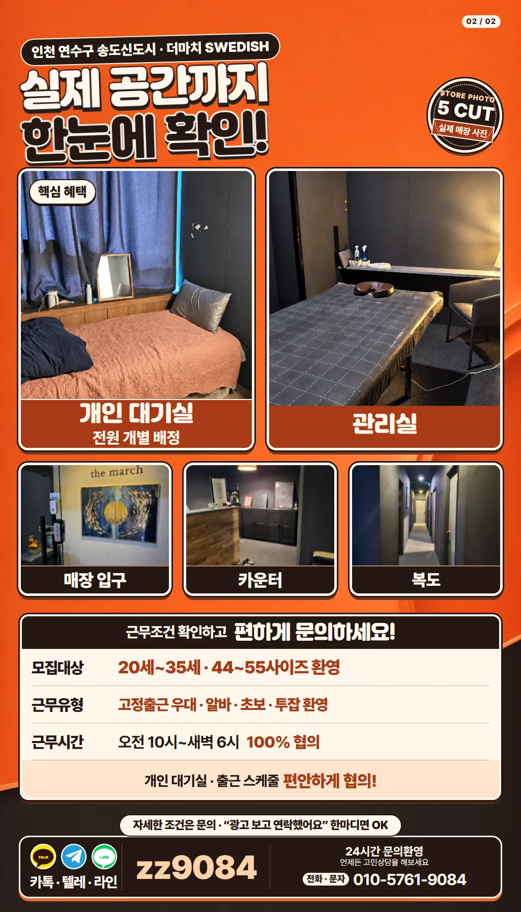 더마치송도 구인광고 이미지
