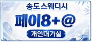 개인대기실 / 50분 8+@ / 최대페이15