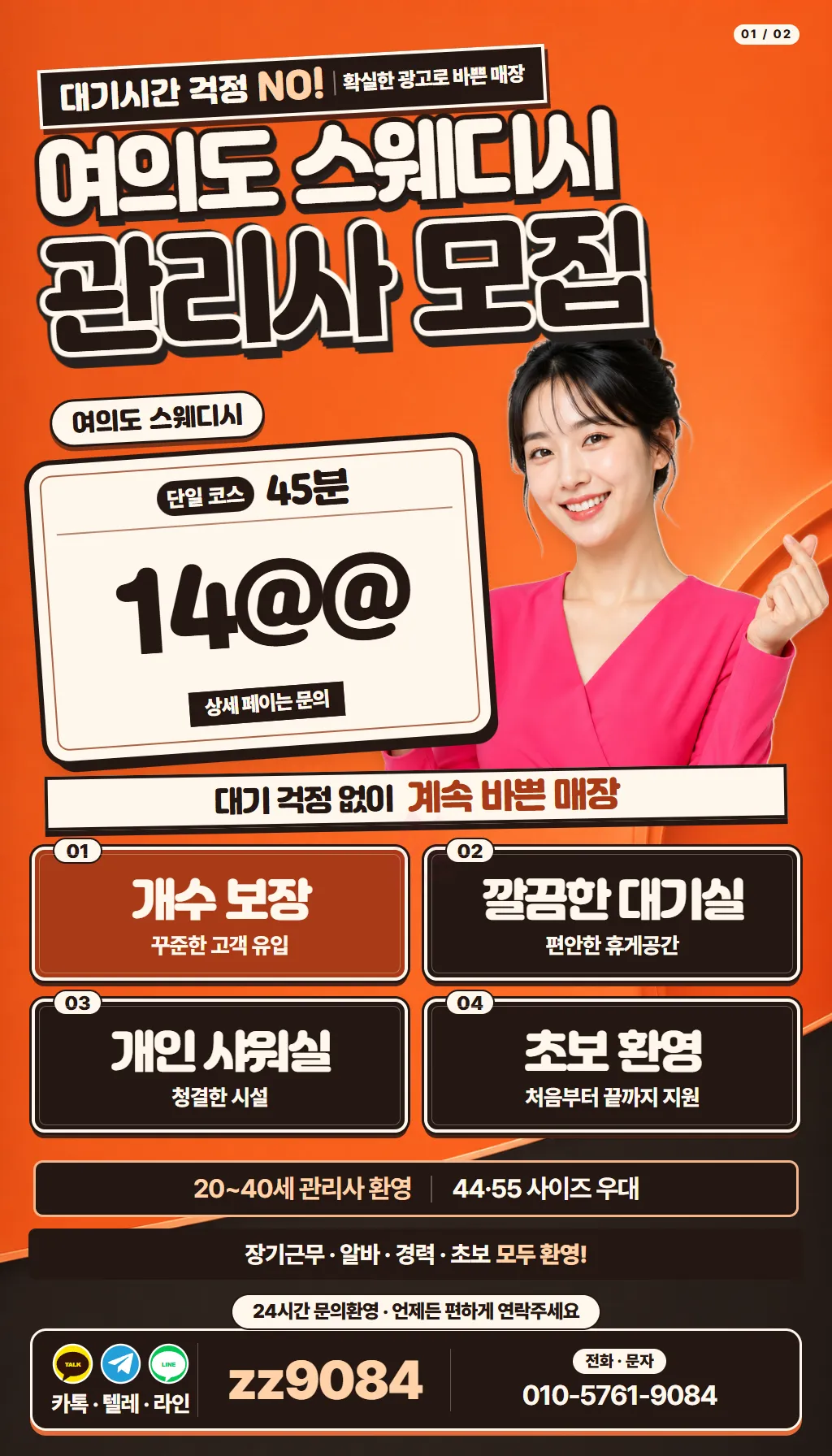 온다움 에스테틱 구인광고 이미지