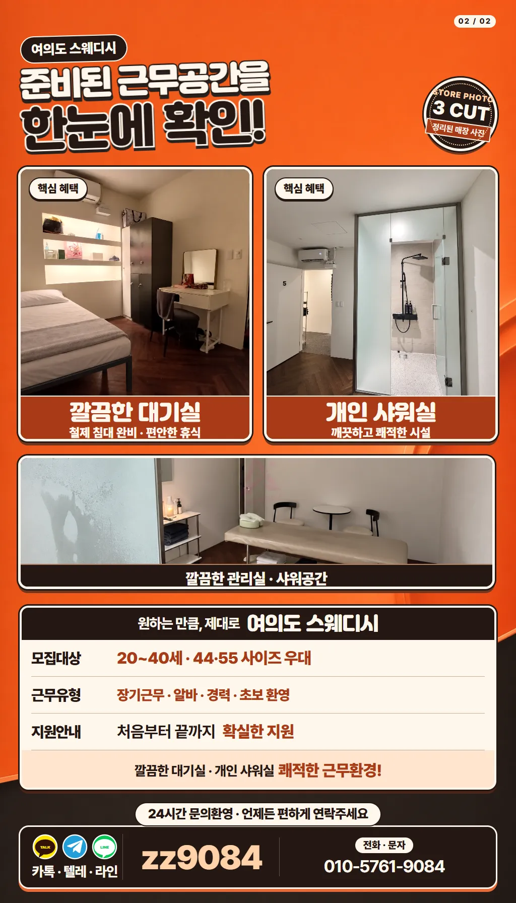 온다움 에스테틱 구인광고 이미지
