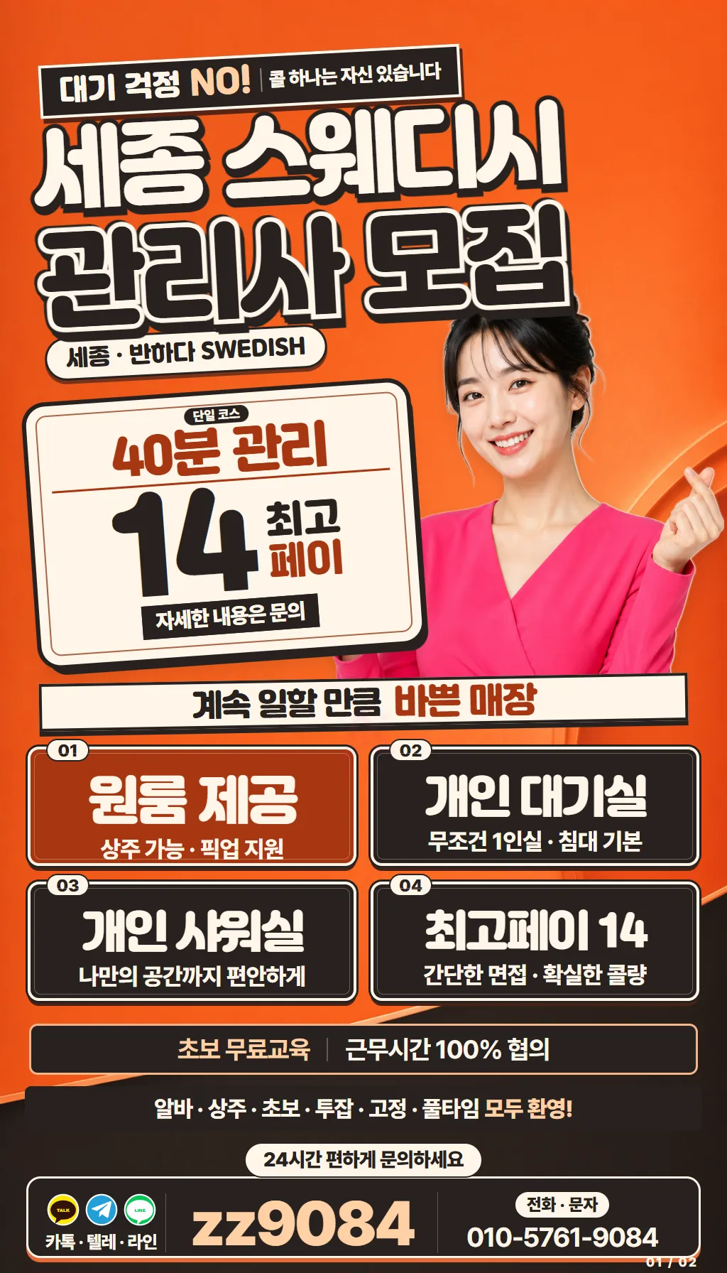 반하다 스웨디시 구인광고 이미지
