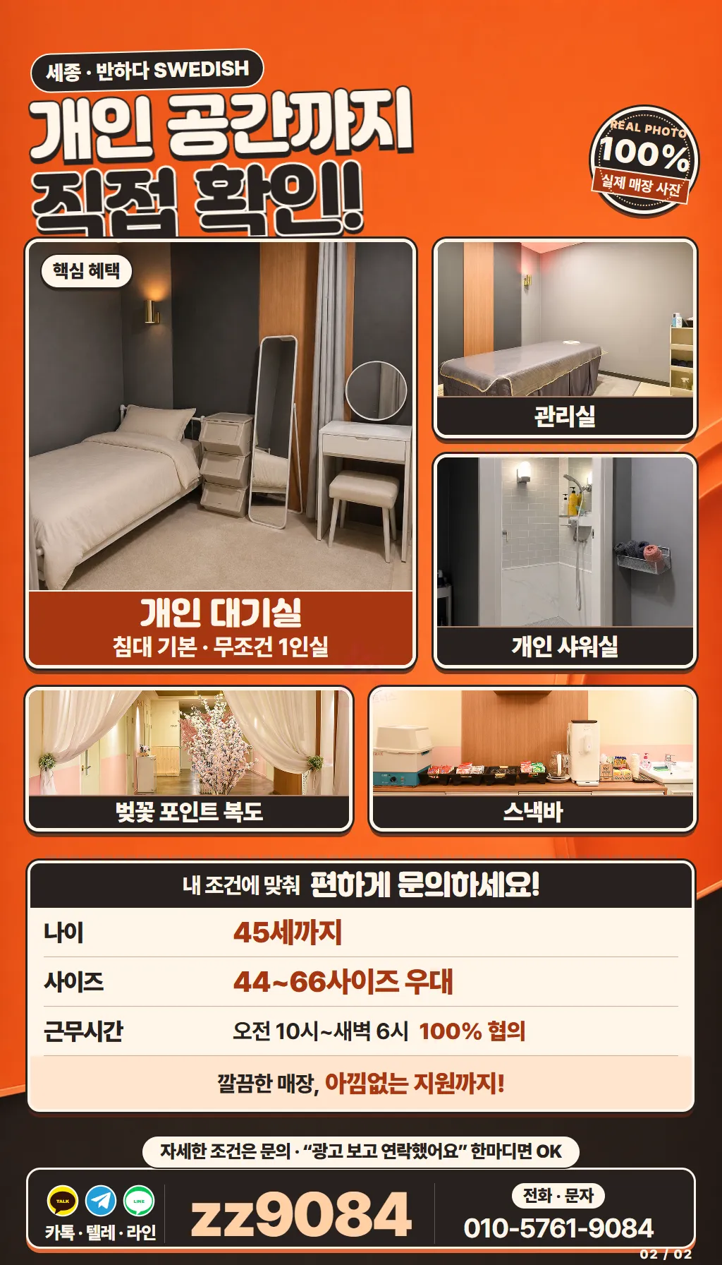 반하다 스웨디시 구인광고 이미지