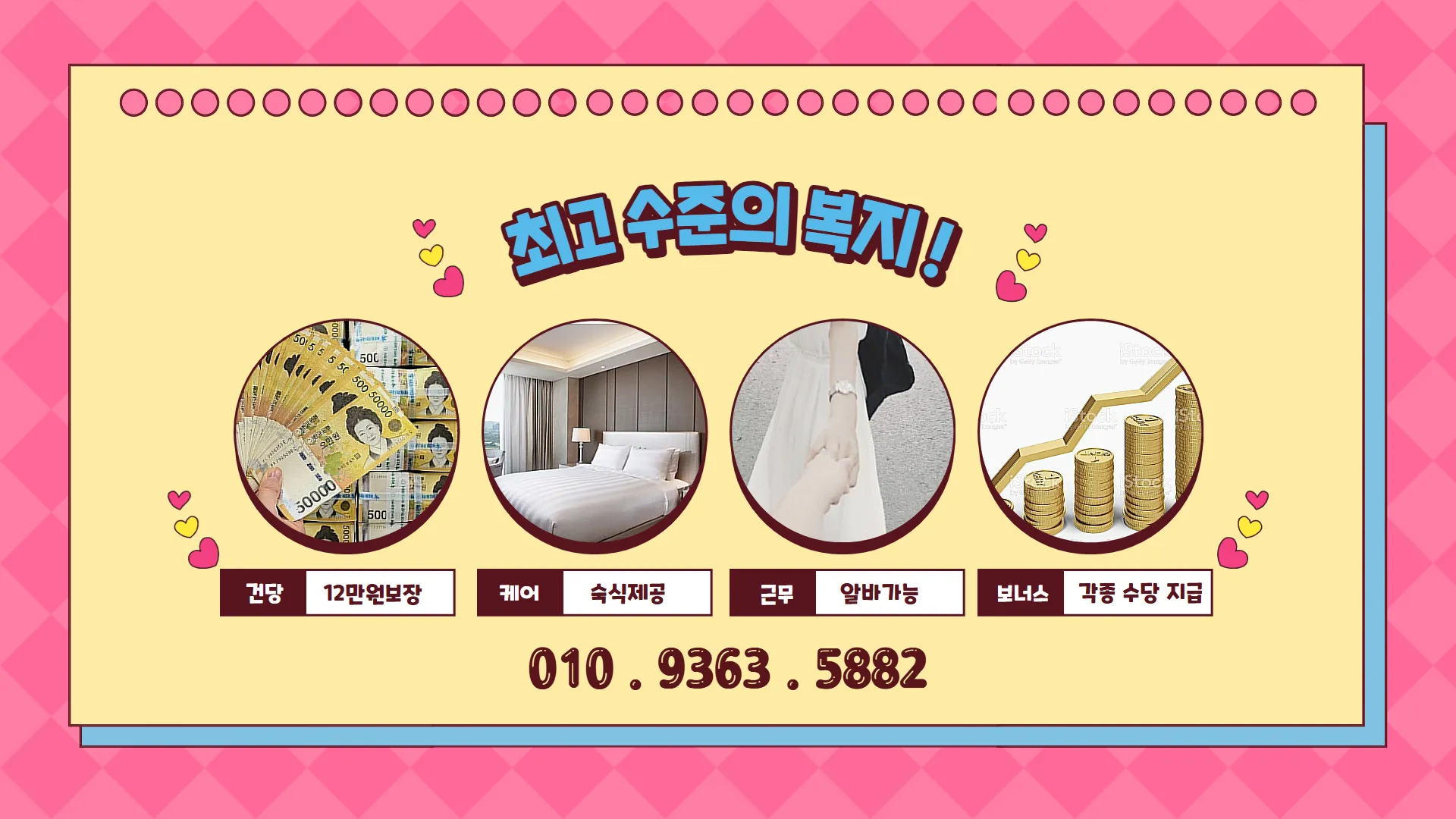 탕스파울산 구인광고 이미지