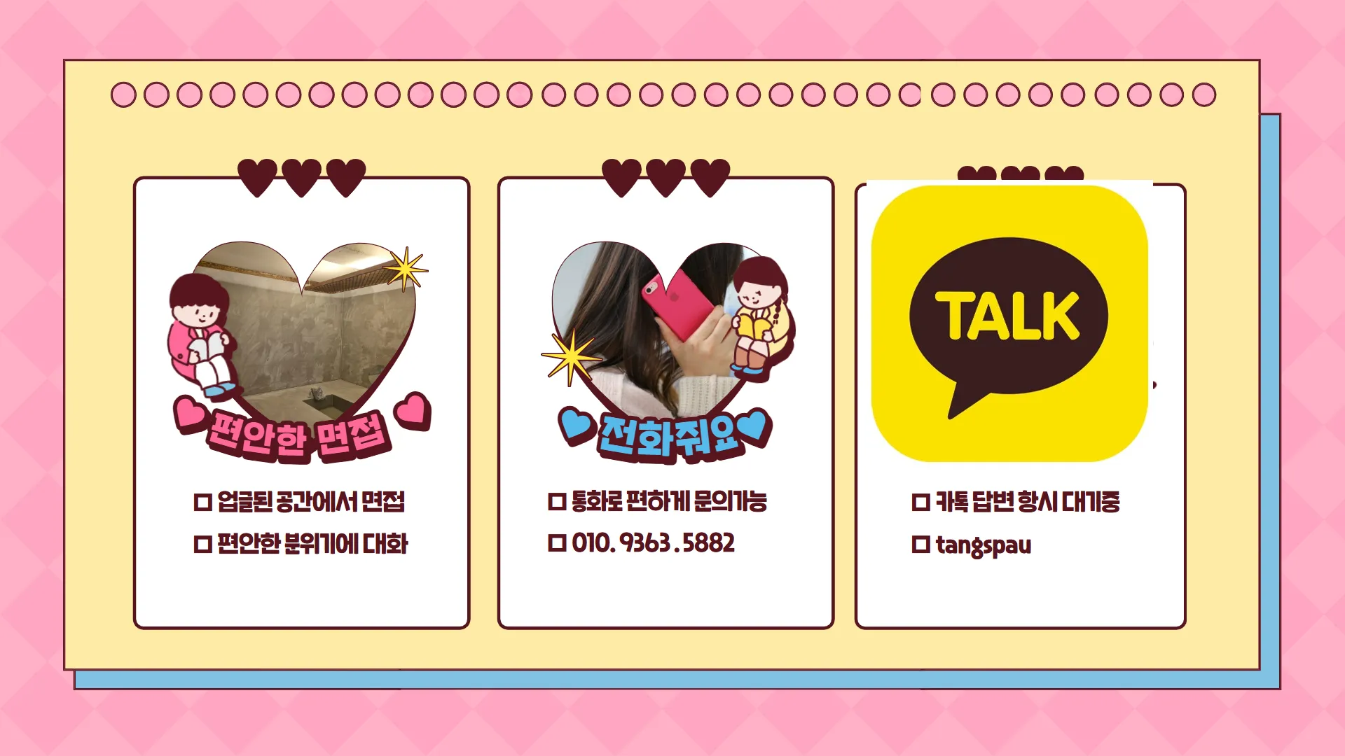 탕스파울산 구인광고 이미지