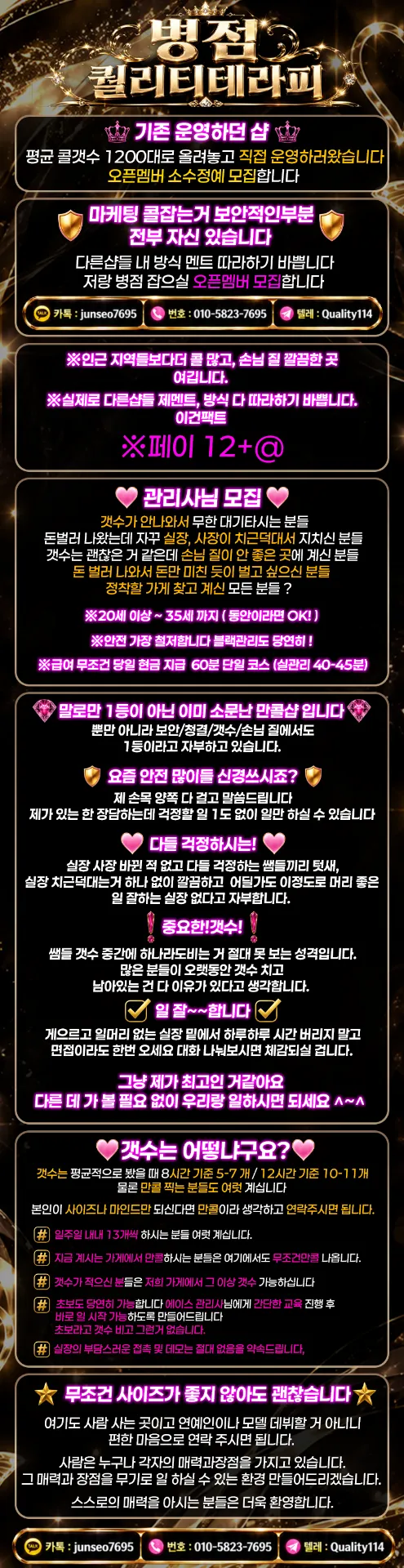 퀄리티테라피 구인광고 이미지