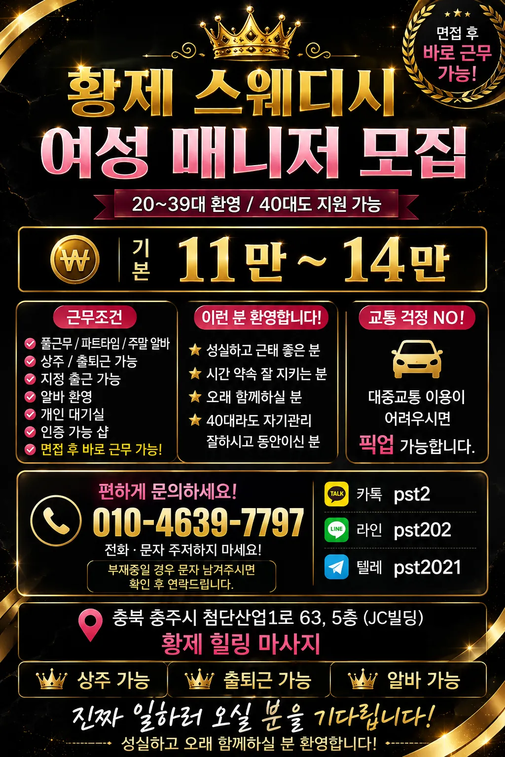 퍼스트 클래스 구인광고 이미지