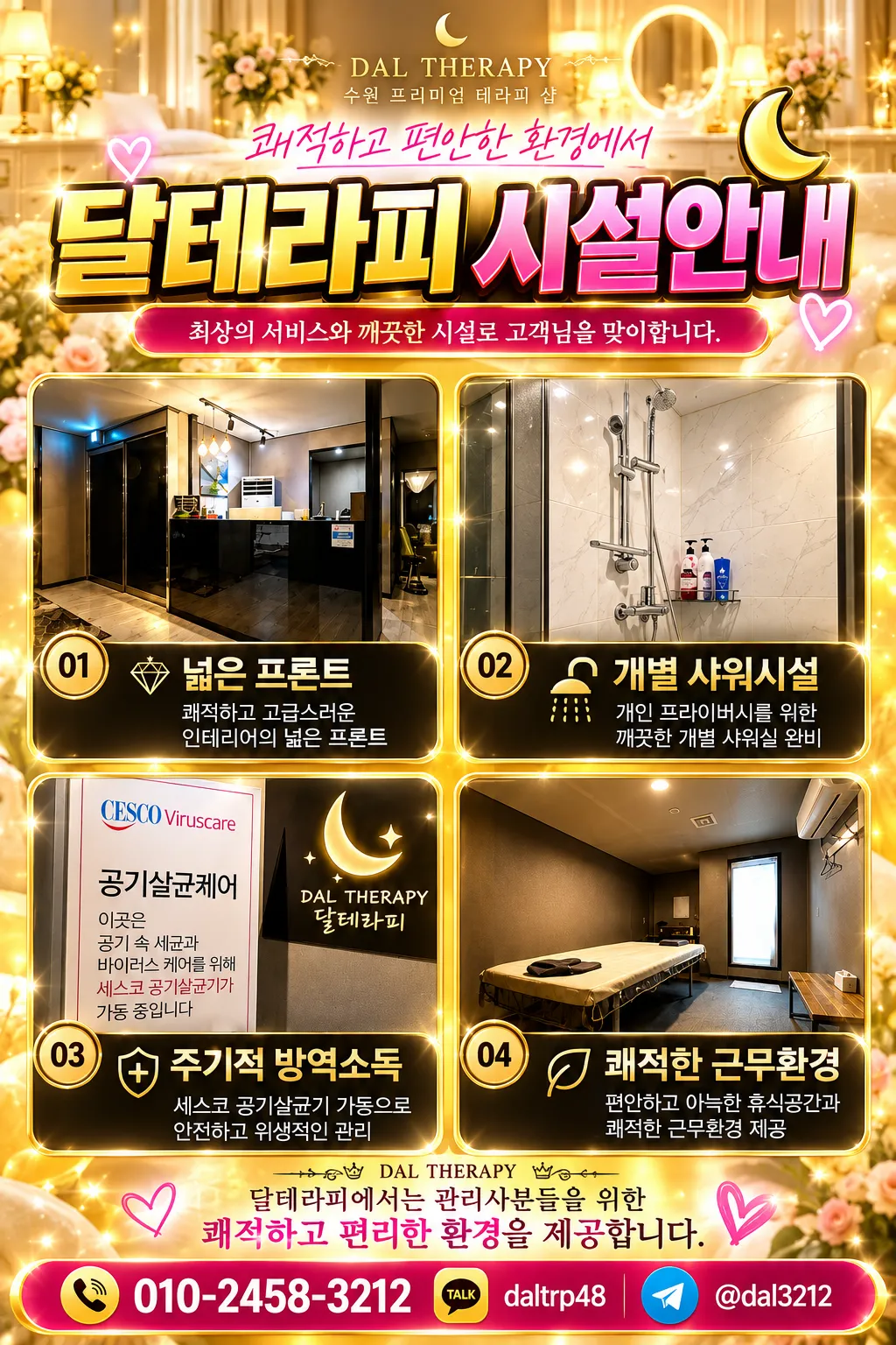 수원 인계동 달테라피 구인광고 이미지