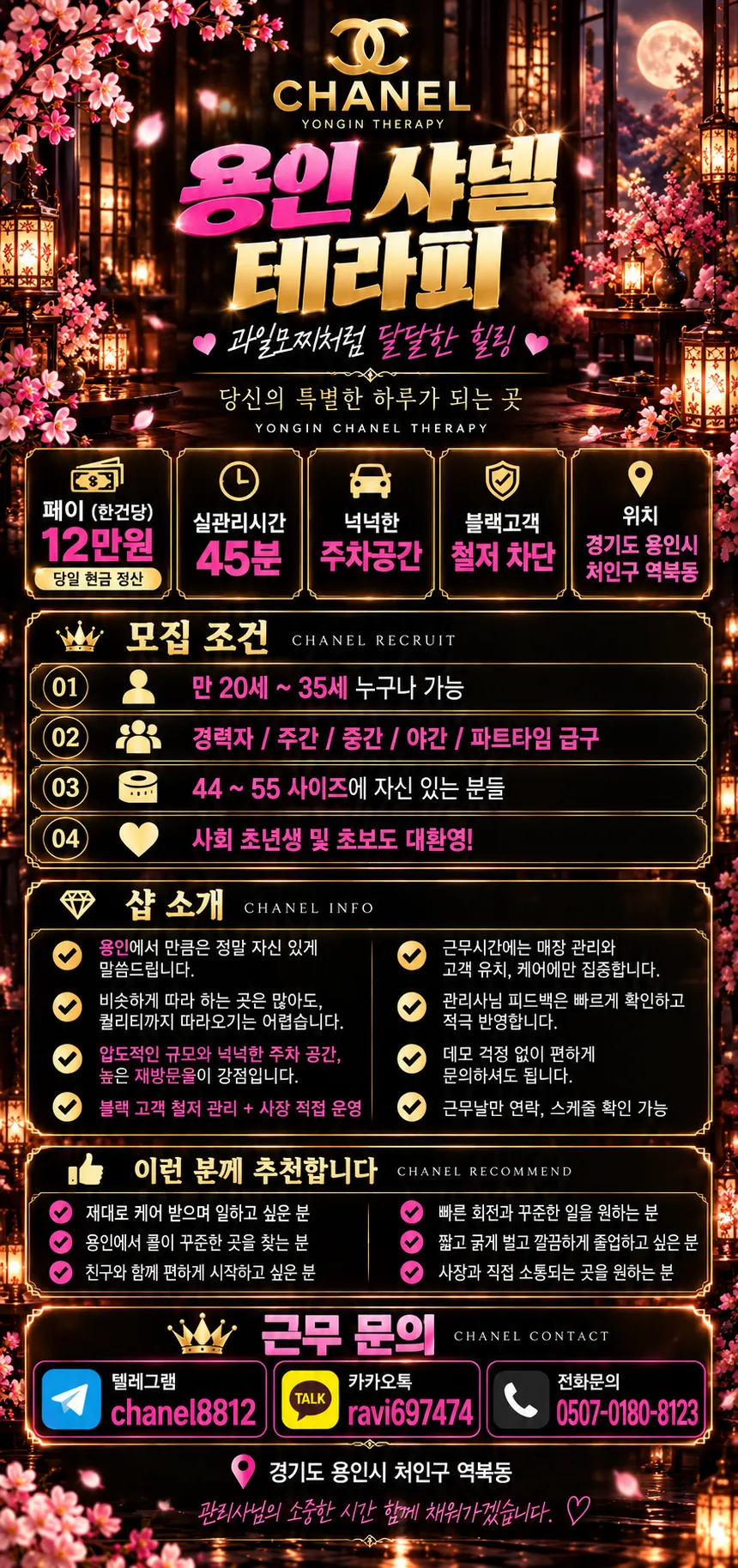 샤넬 구인광고 이미지