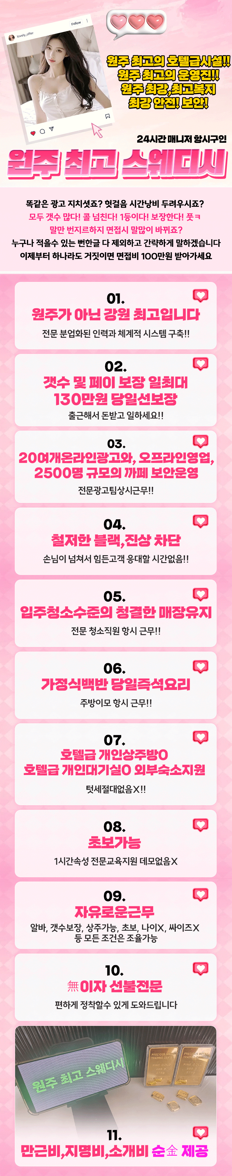 설레임스웨디시 구인광고 이미지