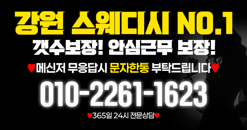 설레임스웨디시 구인광고 이미지