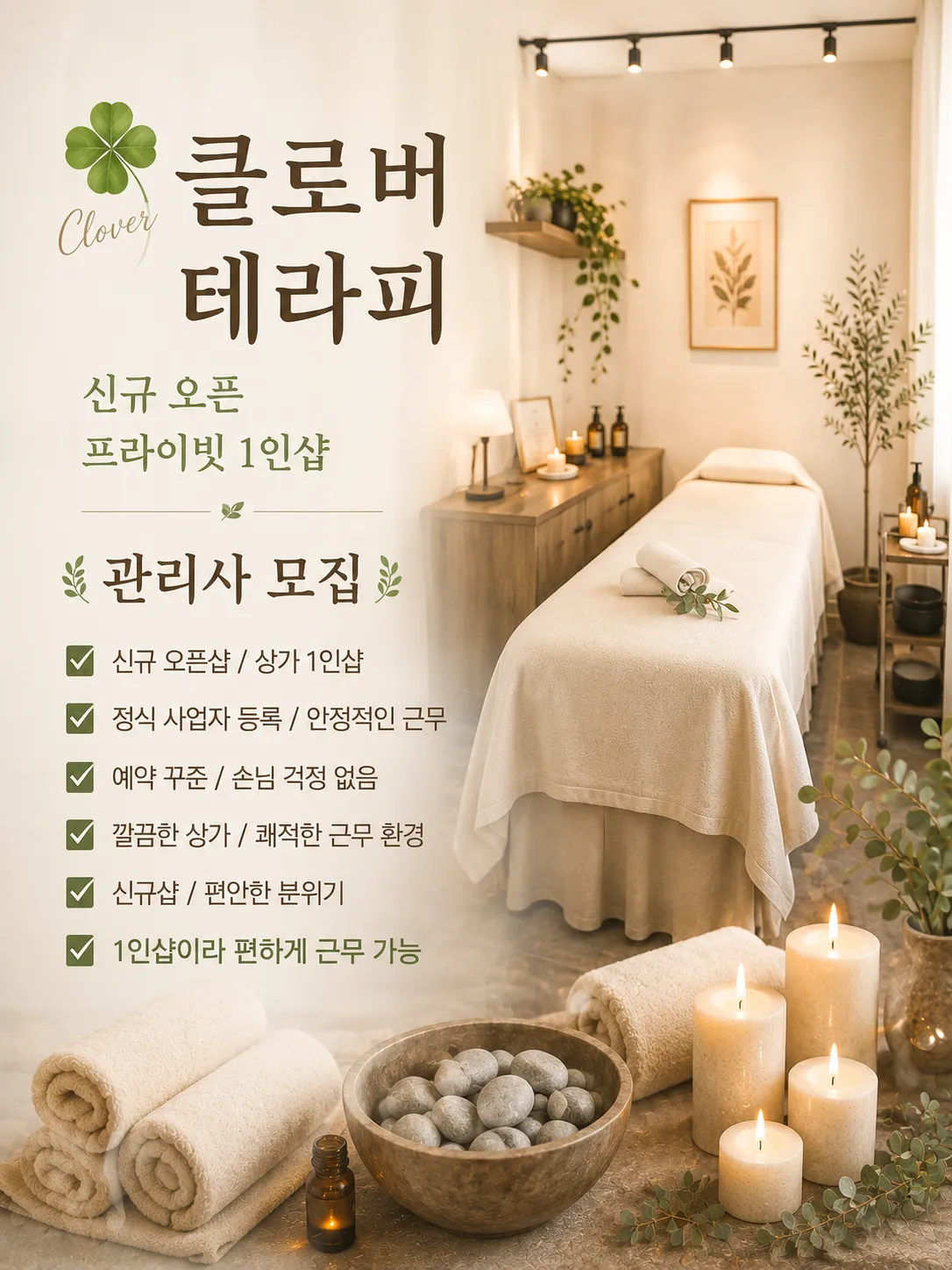작은온기테라피 구인광고 이미지