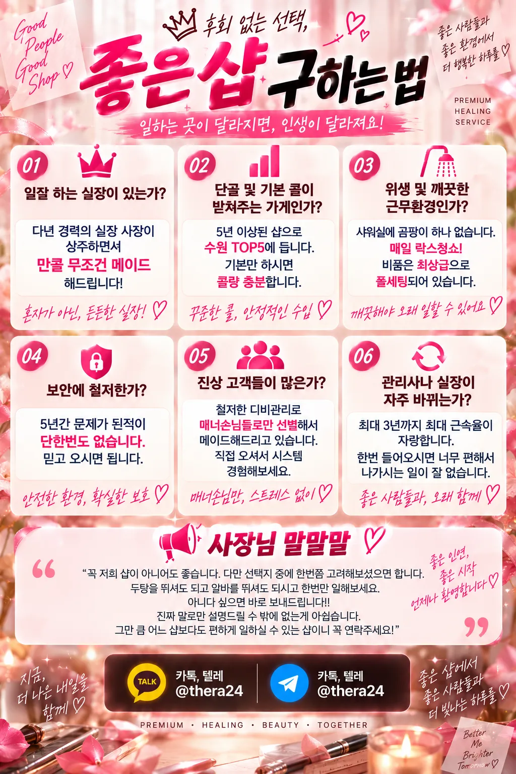 룰렛테라피 구인광고 이미지