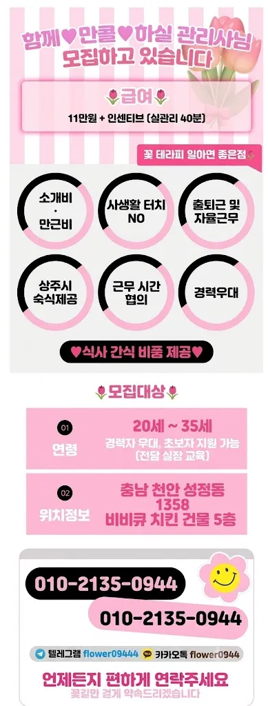 꽃테라피 구인광고 이미지