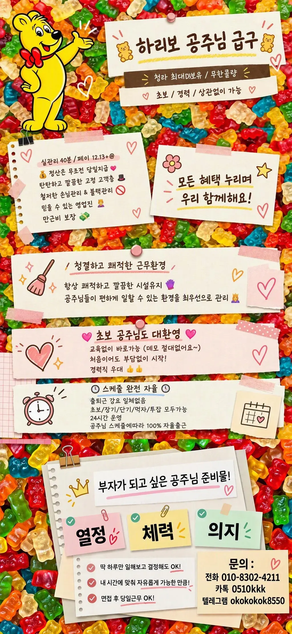 청라하리보 구인광고 이미지