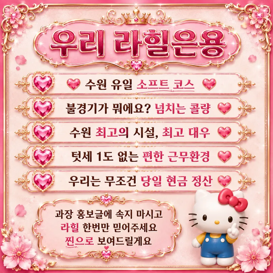라힐테라피 구인광고 이미지