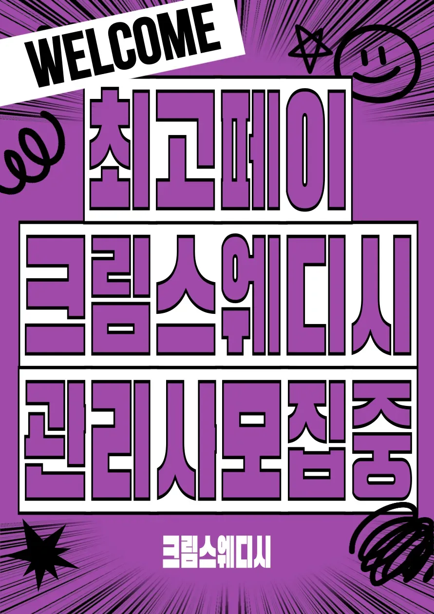크림스웨디시 구인광고 이미지
