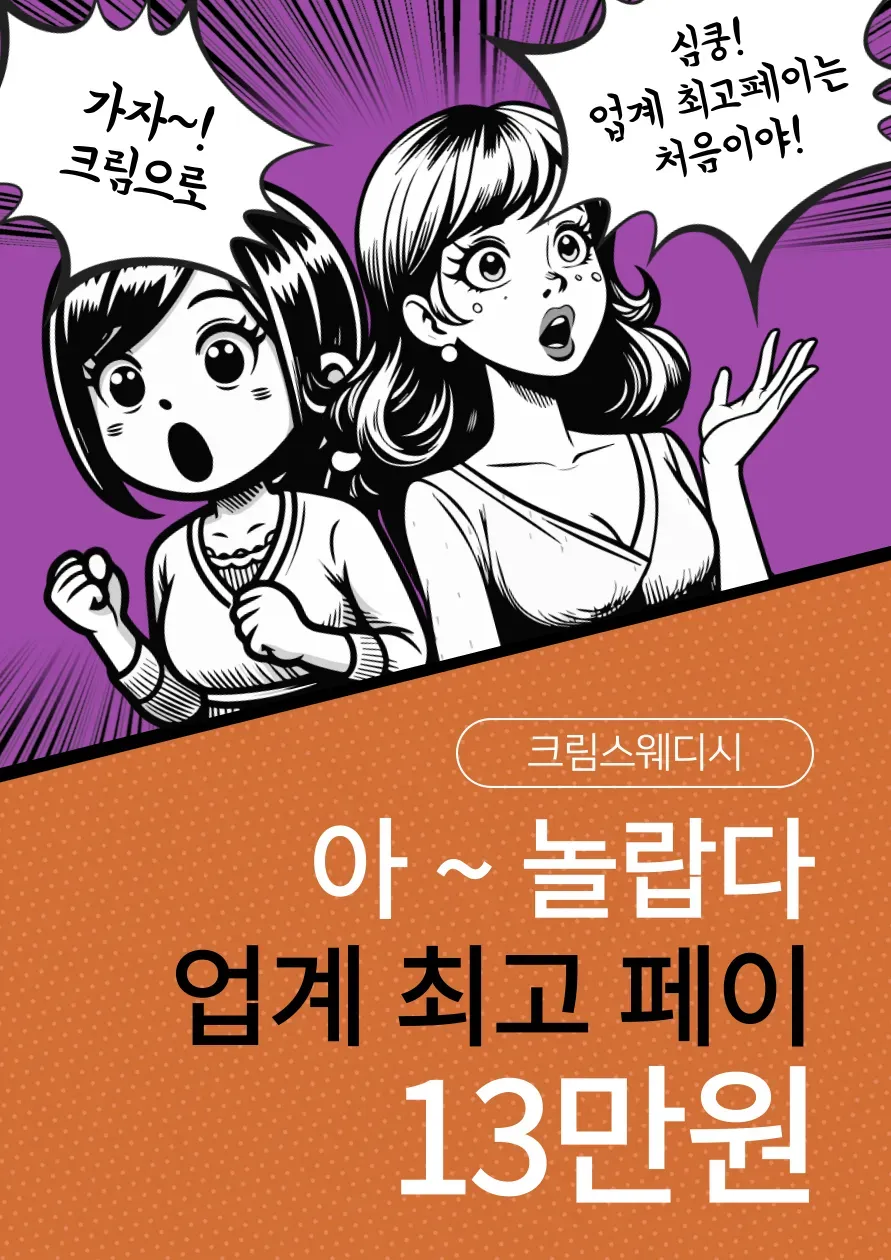 크림스웨디시 구인광고 이미지