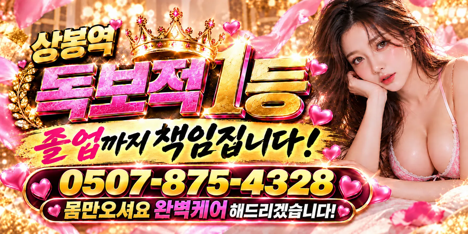 퀸테라피 구인광고 이미지
