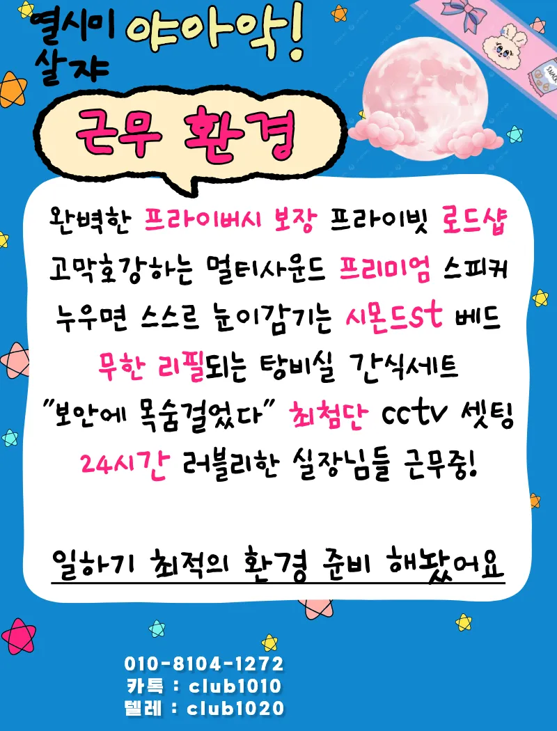 핑크문스웨디시 구인광고 이미지