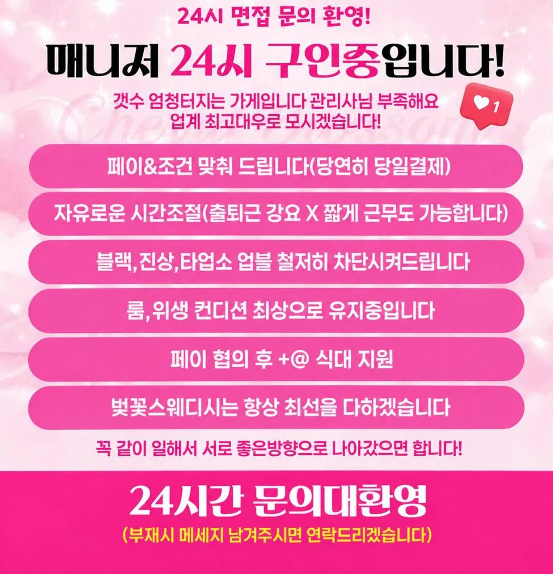 벚꽃 구인광고 이미지