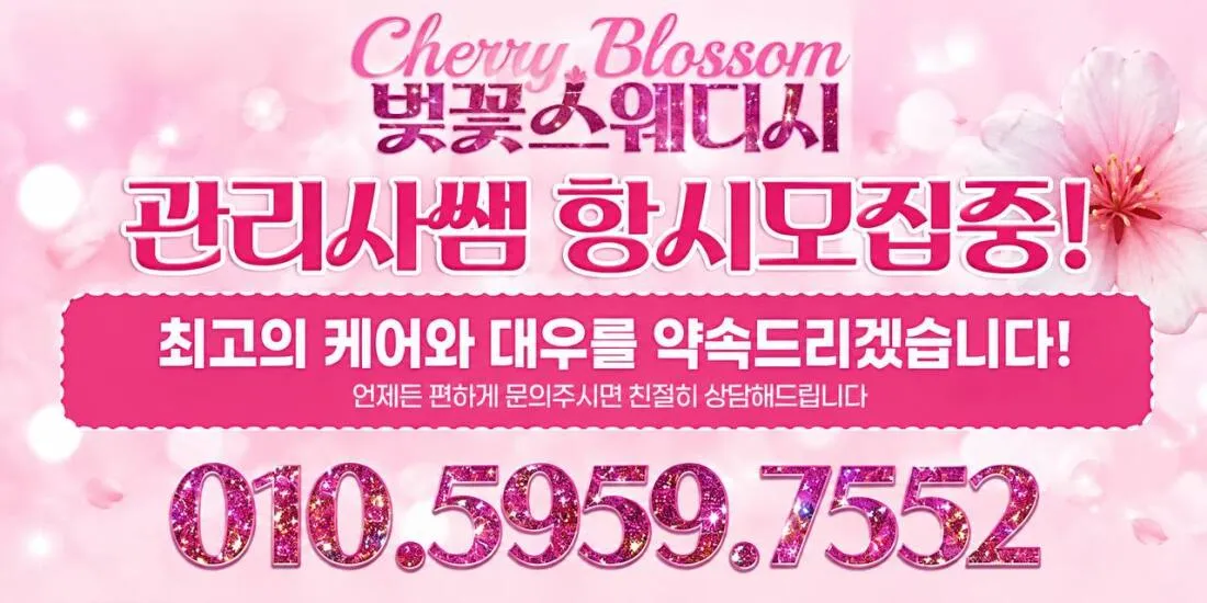 벚꽃 구인광고 이미지