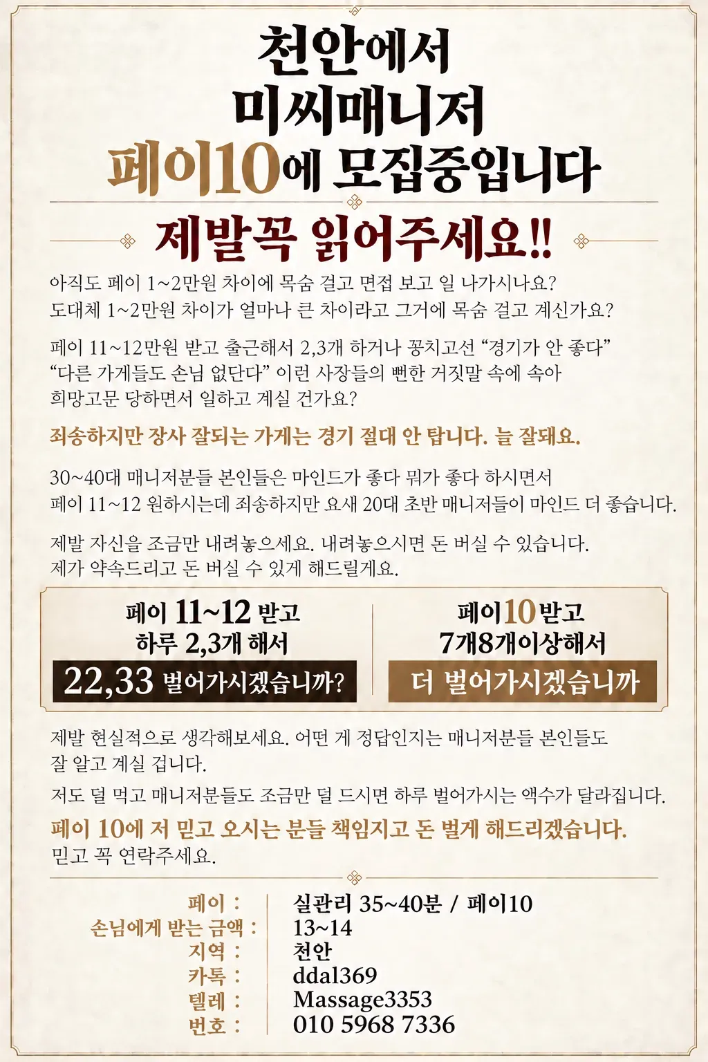 미씨테라피 구인광고 이미지